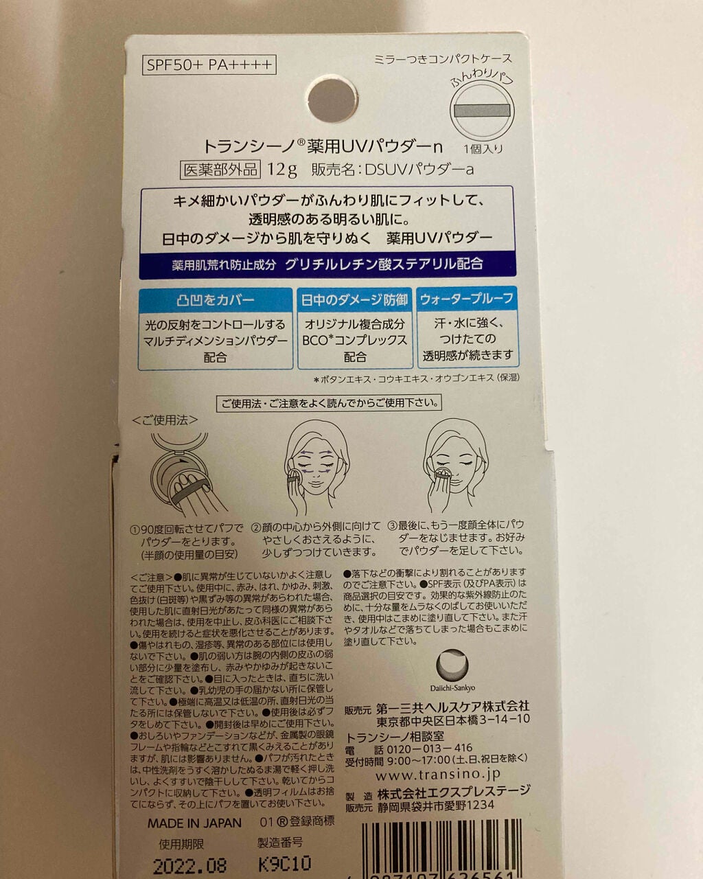 薬用UVパウダーn/トランシーノ/日焼け止めパウダーを使ったクチコミ(2枚目)