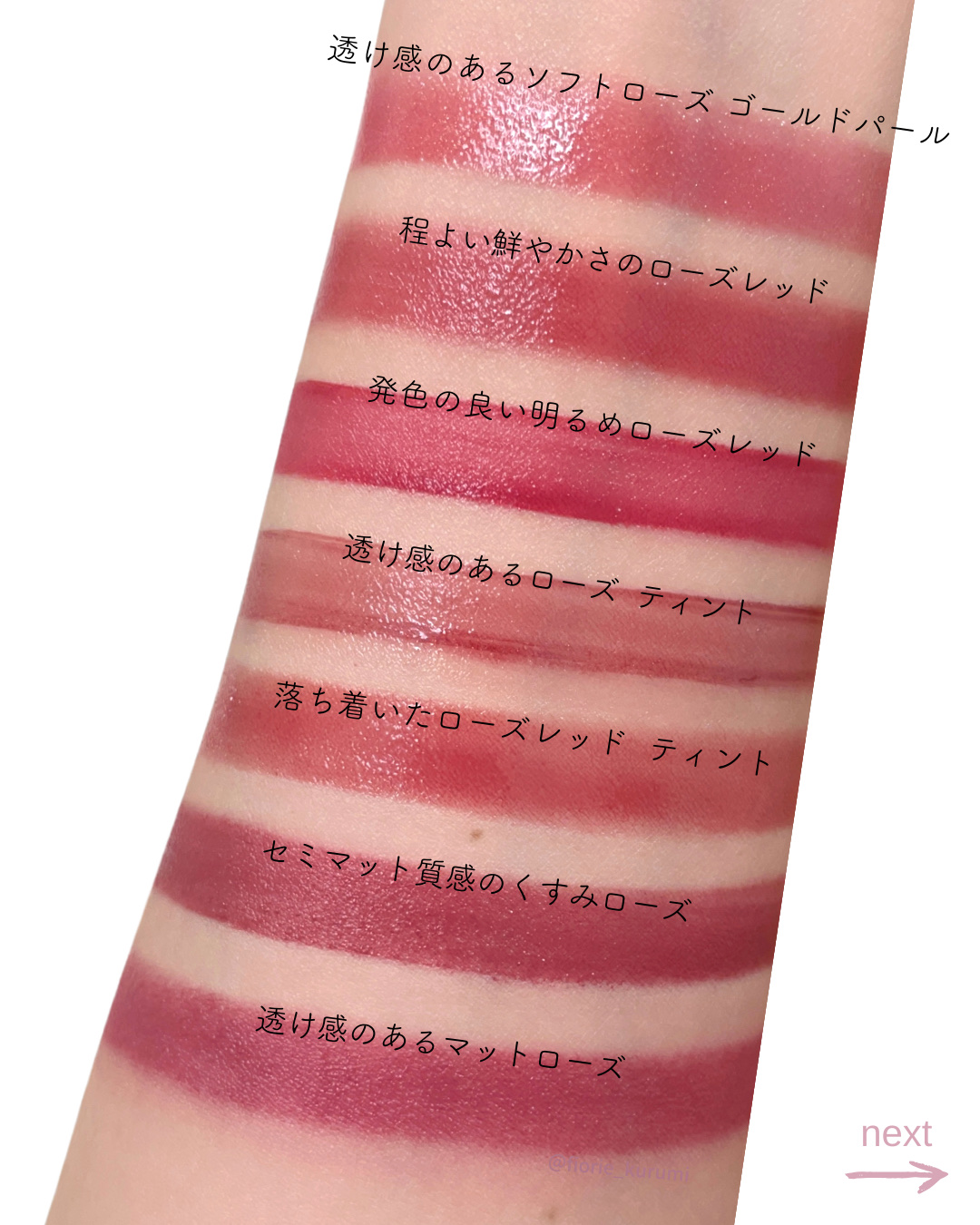 rom&nd・CHANEL・SUQQU・CEZANNE・KATEの口紅・グロス・リップライナー