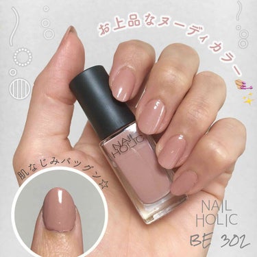 ネイルホリック Nude color/ネイルホリック/マニキュアを使ったクチコミ（1枚目）