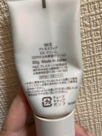アトモスフィア CC クリーム/SK-II/CCクリームを使ったクチコミ(2枚目)