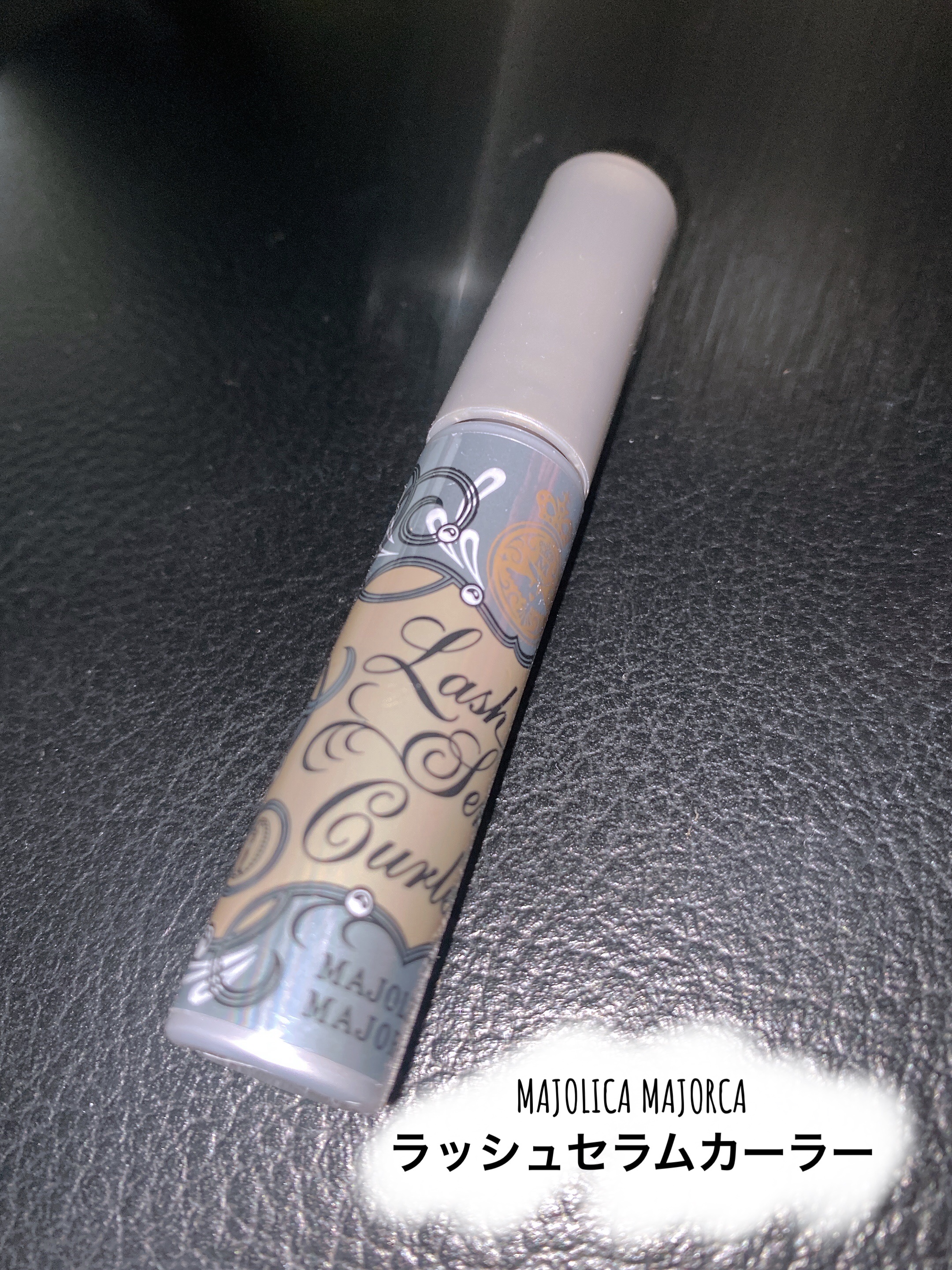ラッシュセラムカーラー/MAJOLICA MAJORCA/マスカラ下地を使ったクチコミ（1枚目）