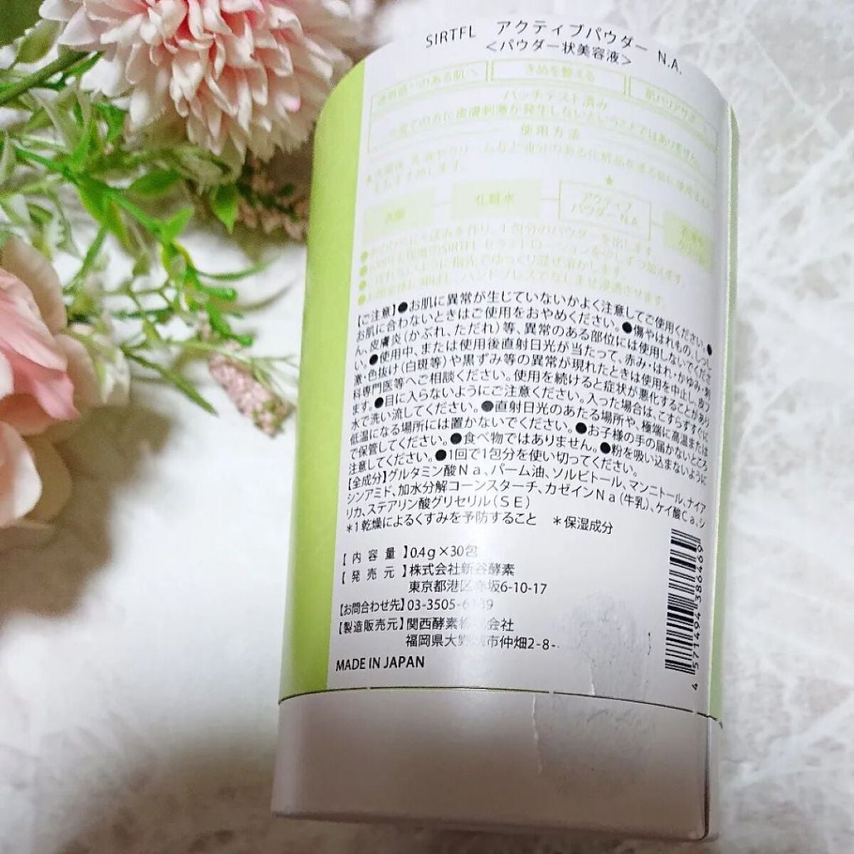 アクティブパウダー N.A./SIRTFL/美容液を使ったクチコミ(5枚目)