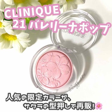 チーク ポップ/CLINIQUE/パウダーチークを使ったクチコミ（1枚目）