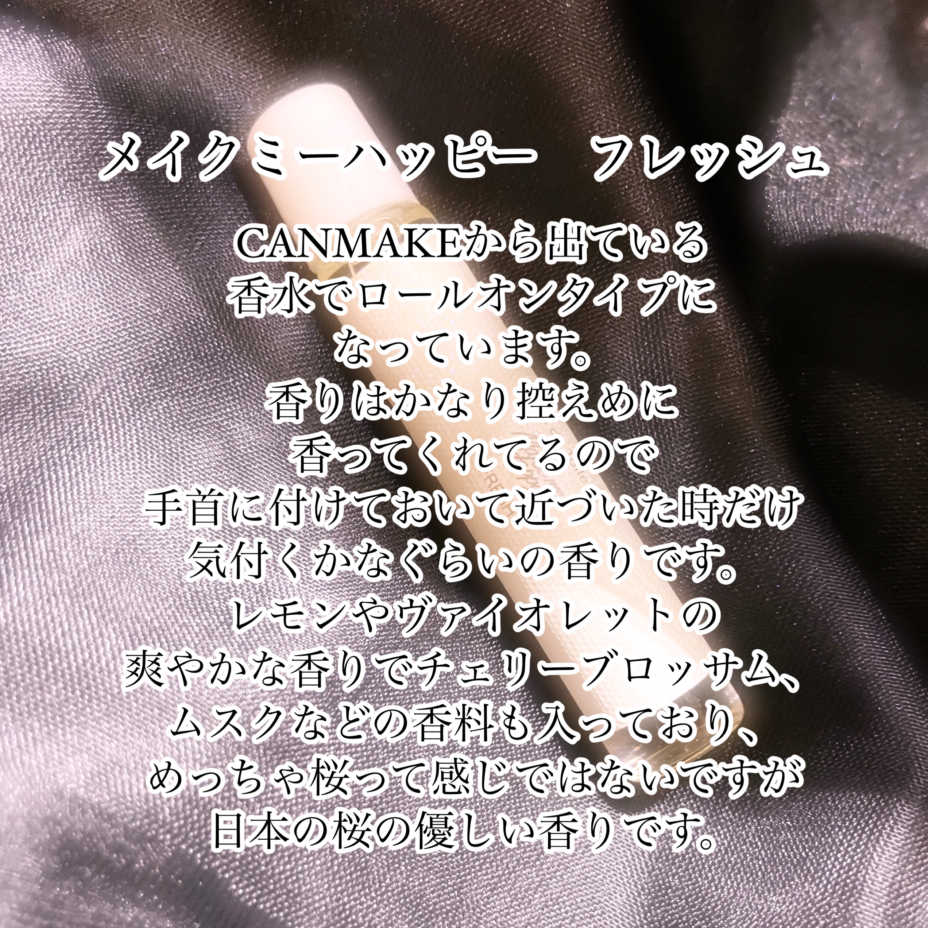 メイクミーハッピー オードトワレ FRESH/キャンメイク/香水(レディース)を使ったクチコミ（1枚目）