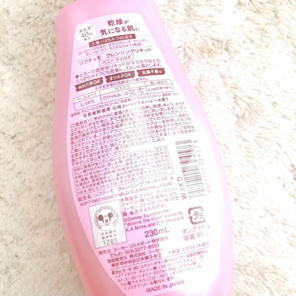 ソフティモ クレンジングリキッド(ハニーマイルド)/ソフティモ/オイルクレンジングを使ったクチコミ(2枚目)