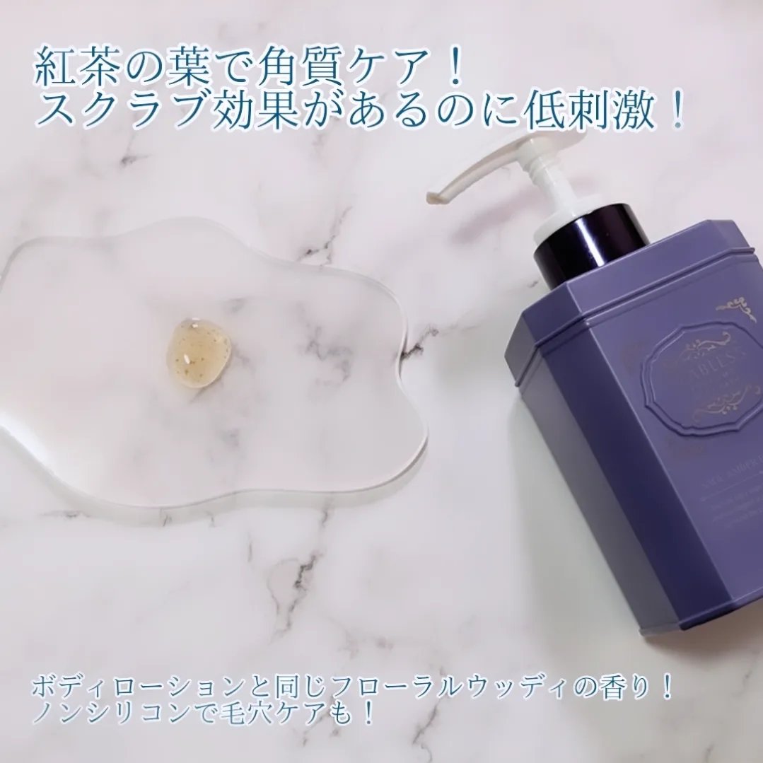 パフュームボディローション セイジアンバーパープルティー/TEABLESS/ボディローションを使ったクチコミ（3枚目）