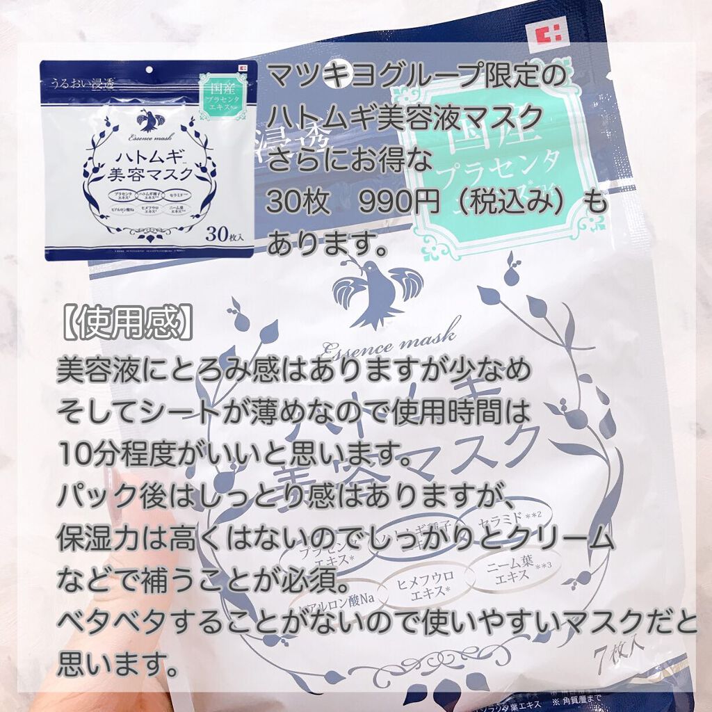 あいか on LIPS 「こんにちはTomoです🐰💓【シートマスク】ハトムギ美容マスク7..」(4枚目)