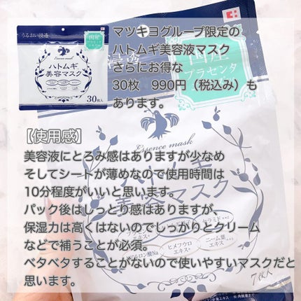 あいか on LIPS 「こんにちはTomoです🐰💓【シートマスク】ハトムギ美容マスク7..」(4枚目)