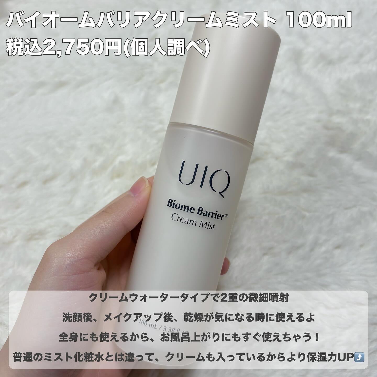 バイオームバリア クリームミスト/UIQ/ミスト状化粧水を使ったクチコミ（3枚目）