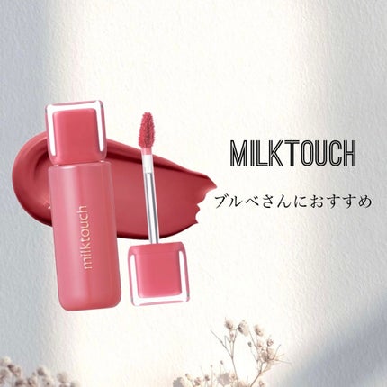 ジェリーフィットティンティッドグロウティント 04 ミュートフィシャルプラム(Mute-Ficial Plum)/Milk Touch/リップティントを使ったクチコミ(1枚目)