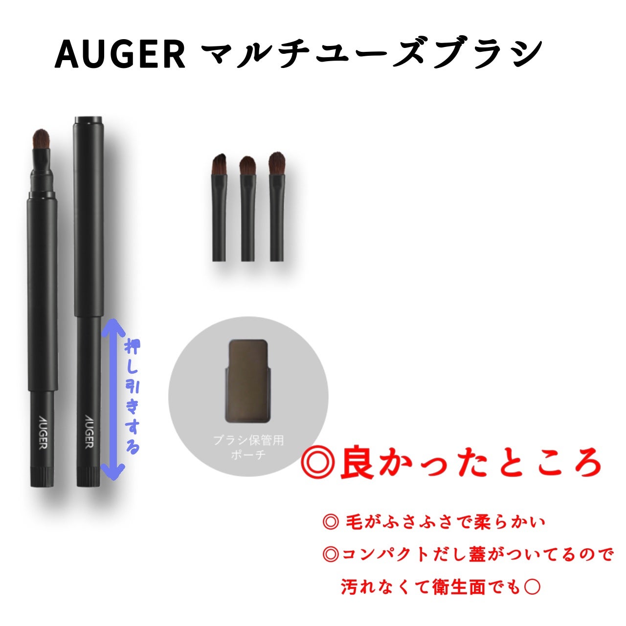 AUGER マルチユーズブラシ/貝印/メイクブラシを使ったクチコミ(3枚目)