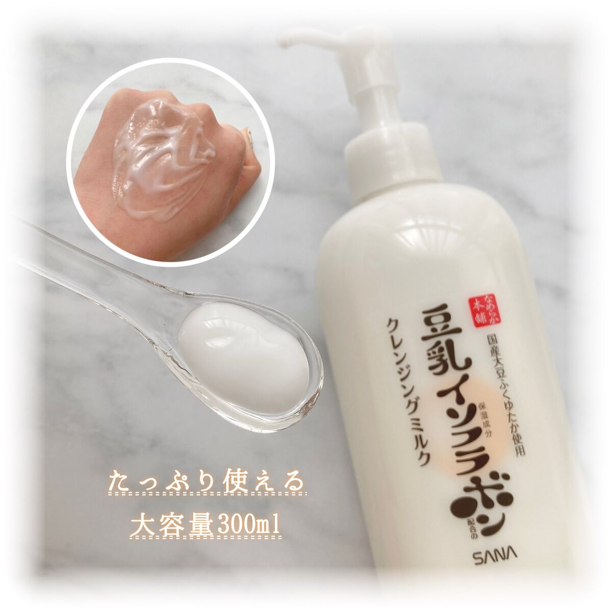 クレンジングミルク NC/なめらか本舗/ミルククレンジングを使ったクチコミ（3枚目）