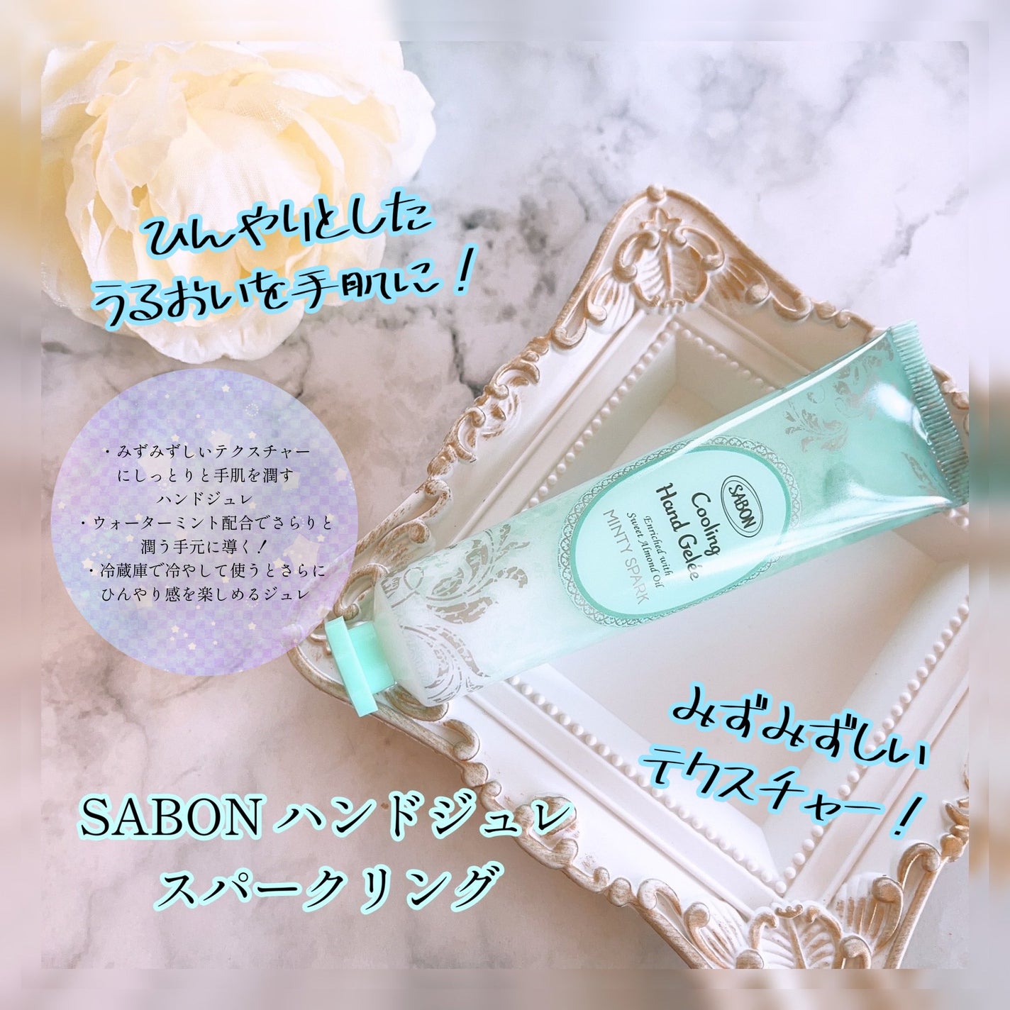 スパークリング ハンドジュレ/SABON/ハンドクリームを使ったクチコミ(1枚目)