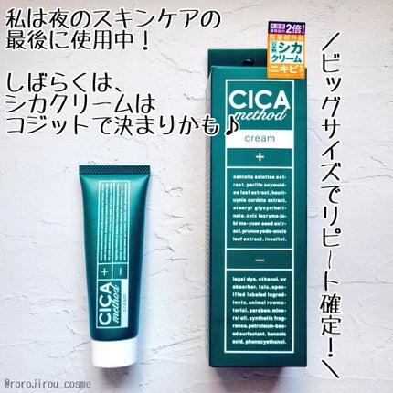 シカ メソッド クリーム/コジット/フェイスクリームを使ったクチコミ(4枚目)