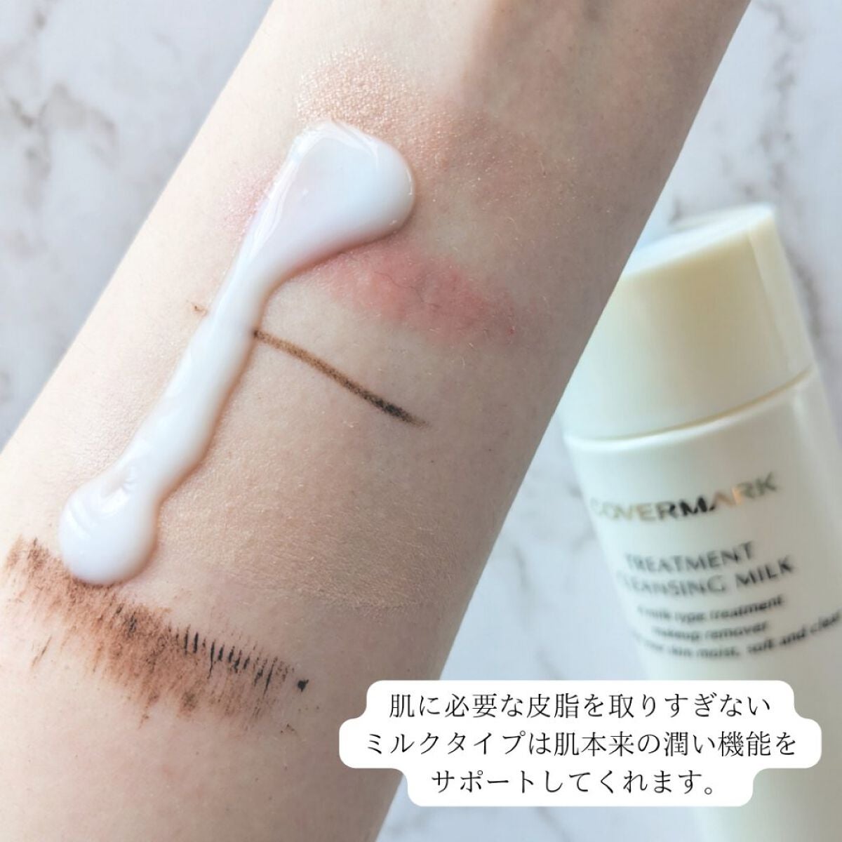 トリートメント クレンジング ミルク/COVERMARK/ミルククレンジングを使ったクチコミ(2枚目)