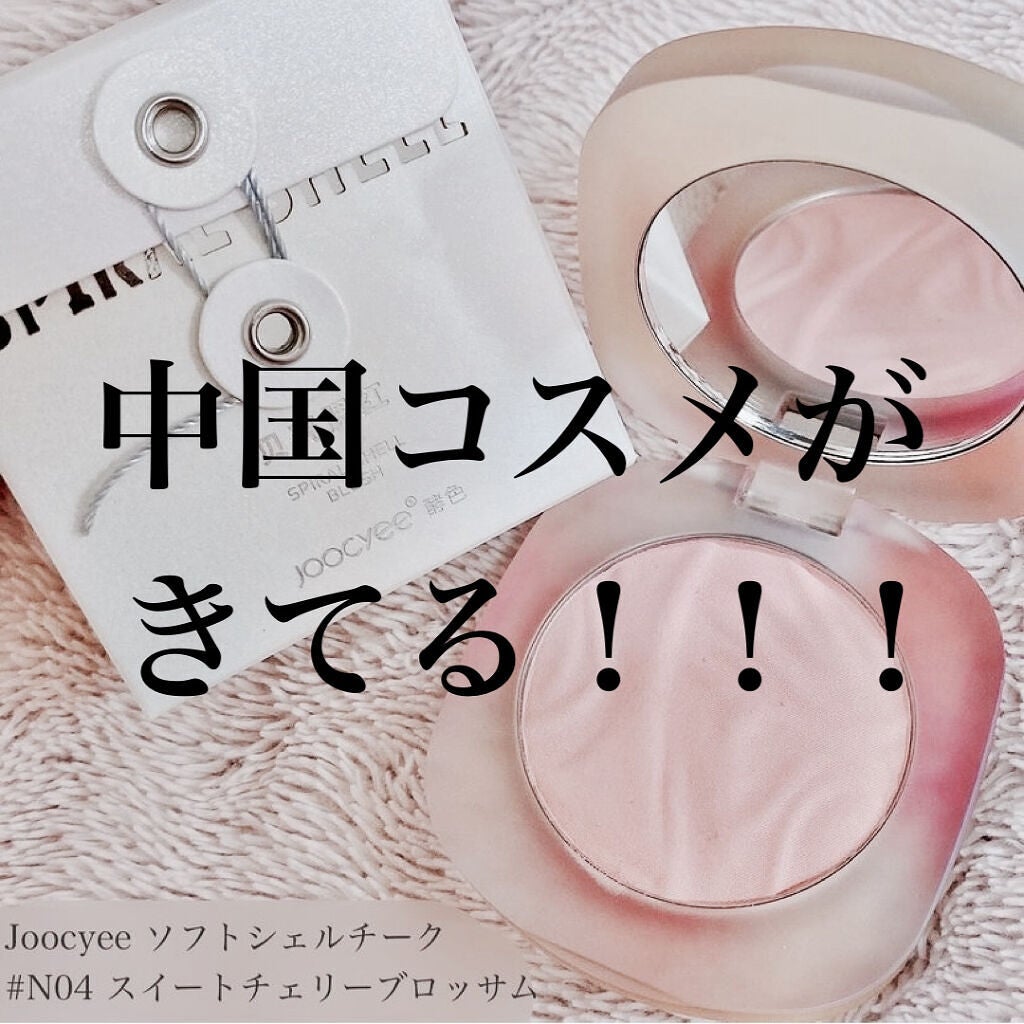 ソフトシェルチーク/Joocyee/パウダーチークを使ったクチコミ(1枚目)