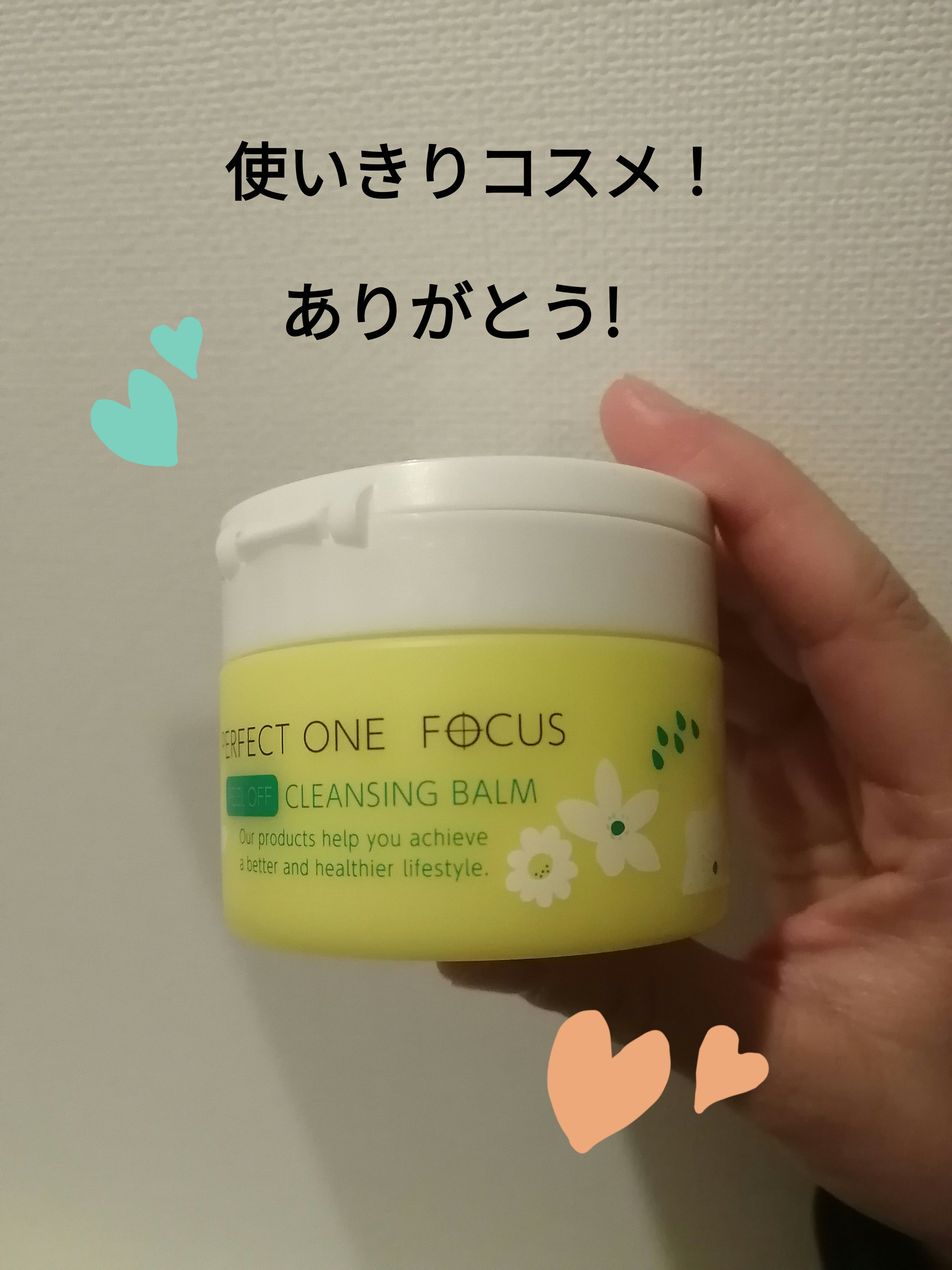 ピールオフクレンジングバーム/PERFECT ONE  FOCUS/クレンジングバームを使ったクチコミ（1枚目）