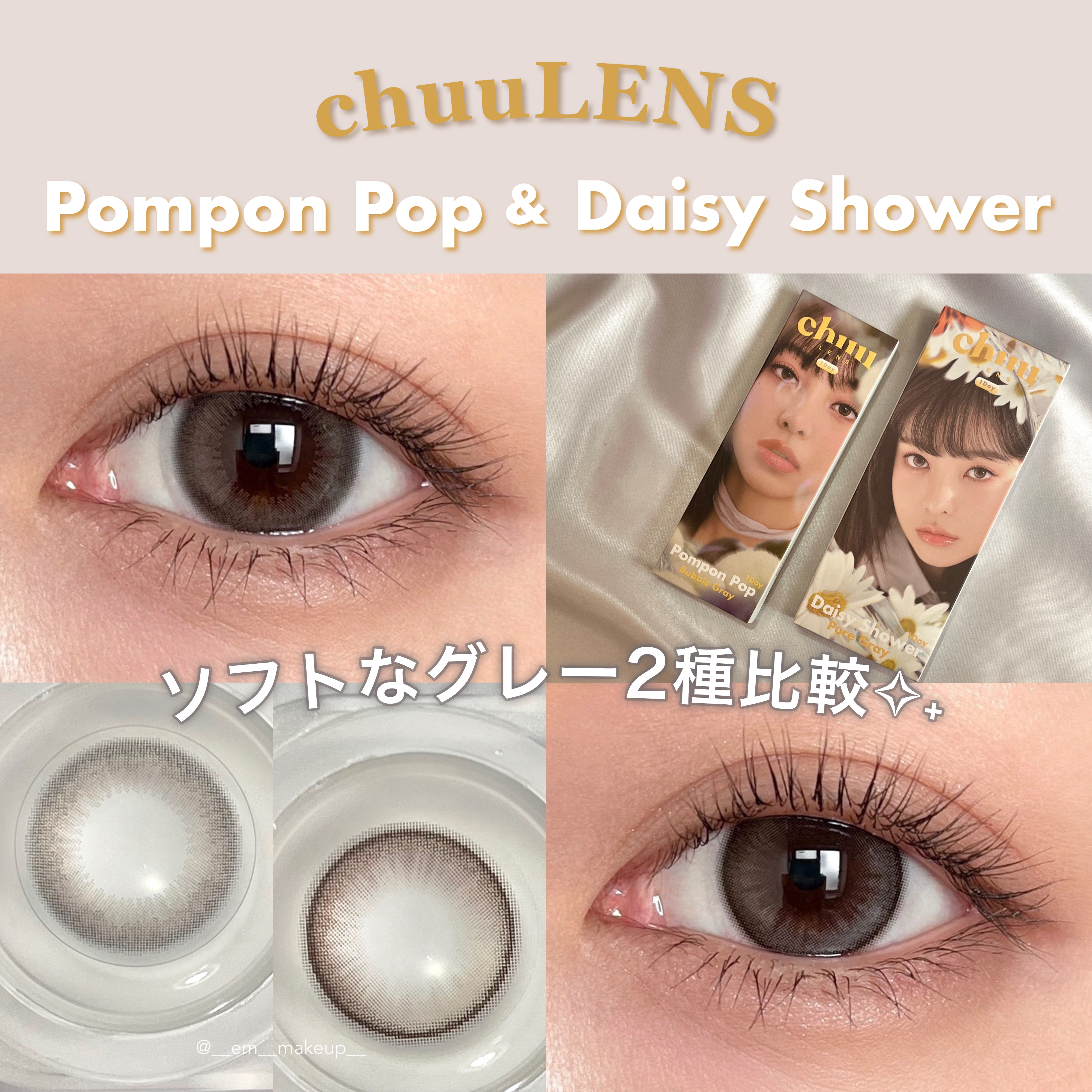 Daisy Shower 1Day/chuu LENS/ワンデー（１DAY）カラコンを使ったクチコミ（1枚目）