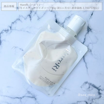 モイスチュアライズソープ/HareRi/ボディソープを使ったクチコミ(7枚目)