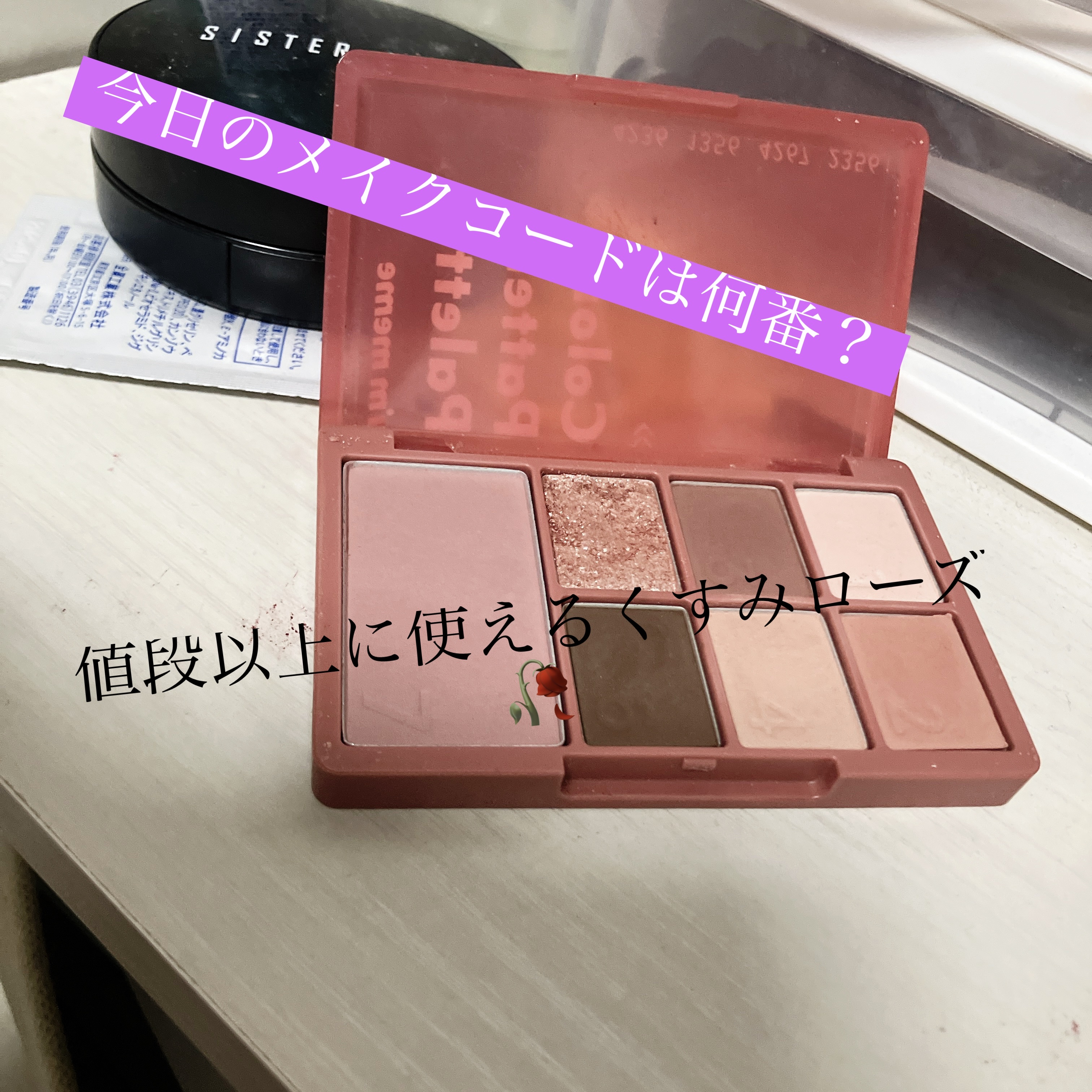 カラーパターンパレット/i’m meme/マルチパレットを使ったクチコミ（1枚目）