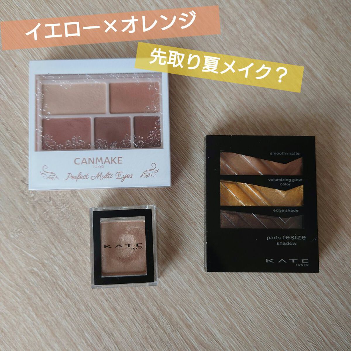 パーフェクトマルチアイズ/キャンメイク/アイシャドウパレットを使ったクチコミ（1枚目）