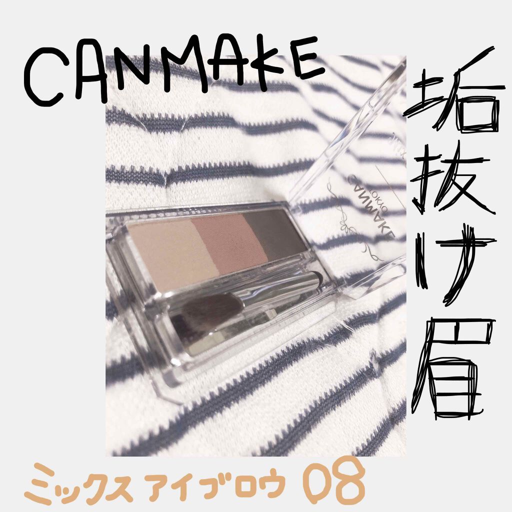 ミックスアイブロウ/キャンメイク/パウダーアイブロウを使ったクチコミ（1枚目）