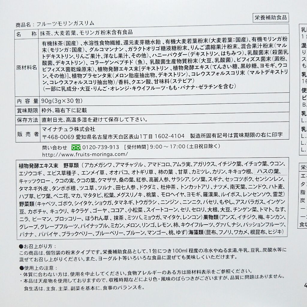 フルーツモリンガ スリム/My Natura/青汁を使ったクチコミ（3枚目）