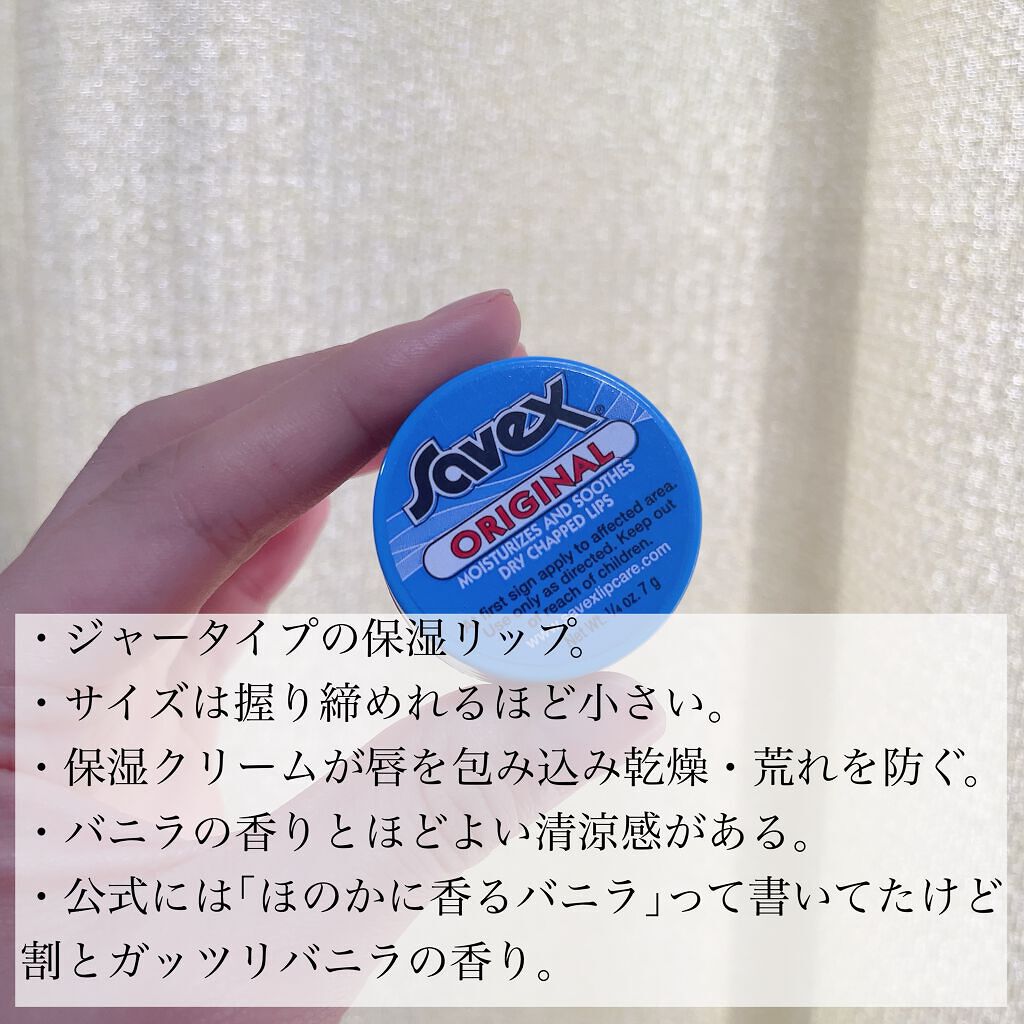 サベックス リップクリーム ジャー オリジナル/サベックス/リップバームを使ったクチコミ（2枚目）