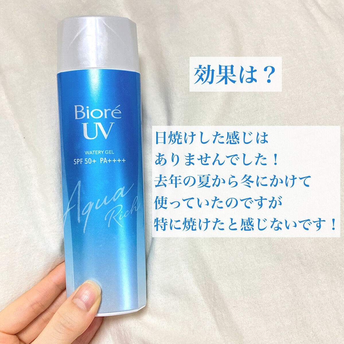 ビオレUV アクアリッチウォータリージェル /ビオレ/日焼け止め・UVケアを使ったクチコミ(5枚目)