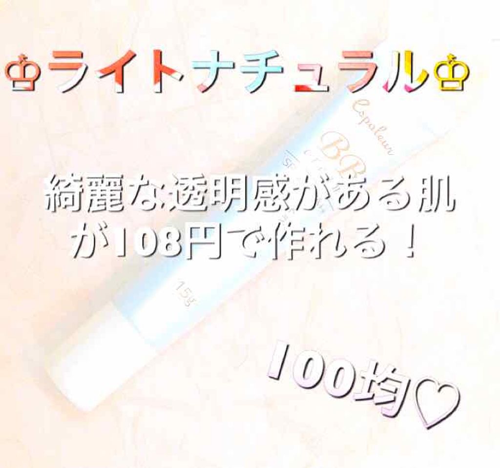 エスポルールBBクリーム/エスポルール/BBクリームを使ったクチコミ（1枚目）