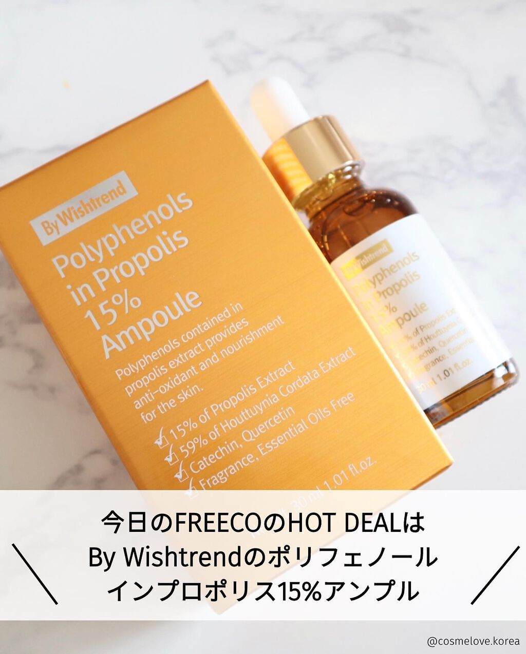 バイウィッシュトレンド プロポリス15%アンプル/By Wishtrend/美容液を使ったクチコミ(2枚目)