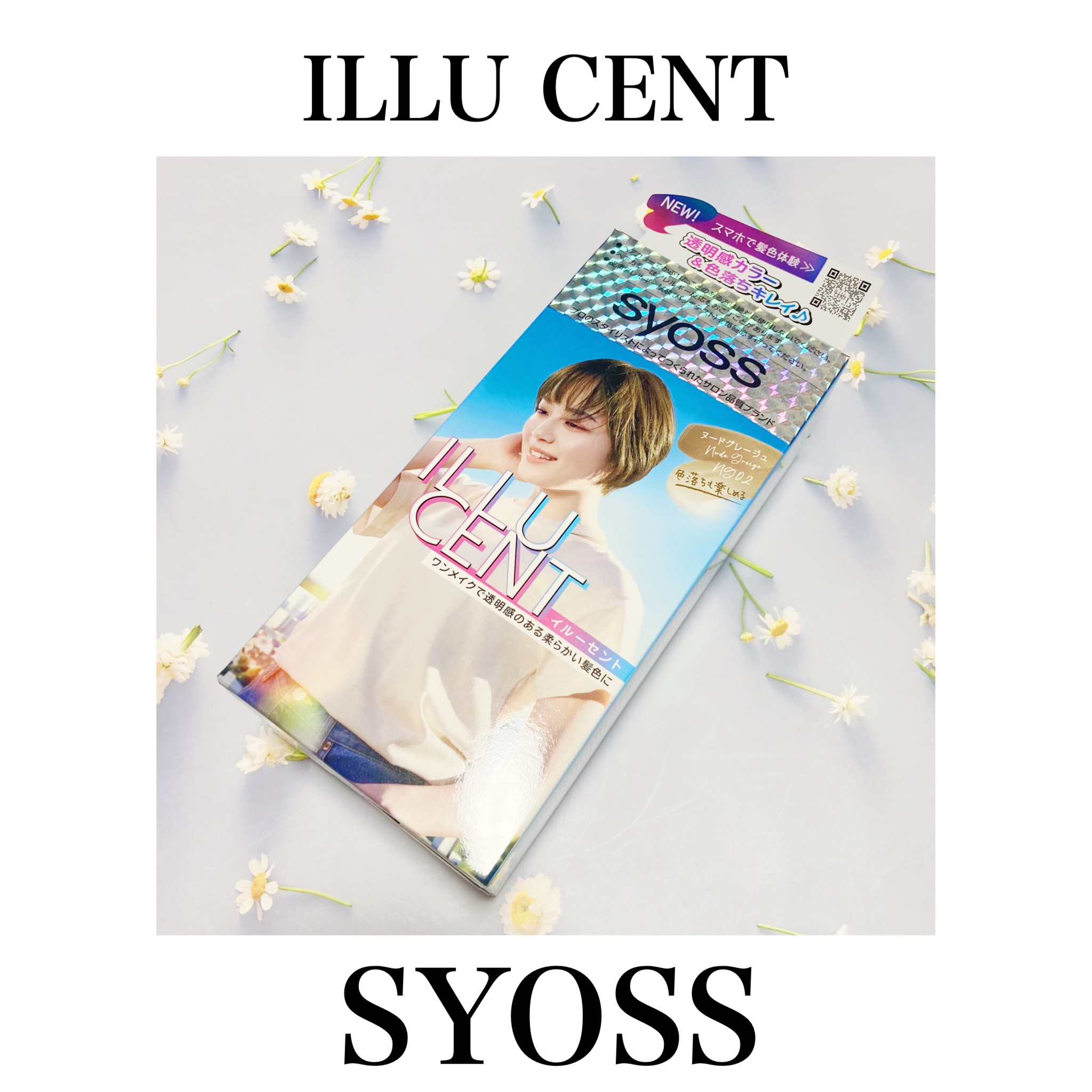 イルーセント ミルキーヘアカラー ヌードグレージュ/サイオス/ヘアカラーを使ったクチコミ（1枚目）