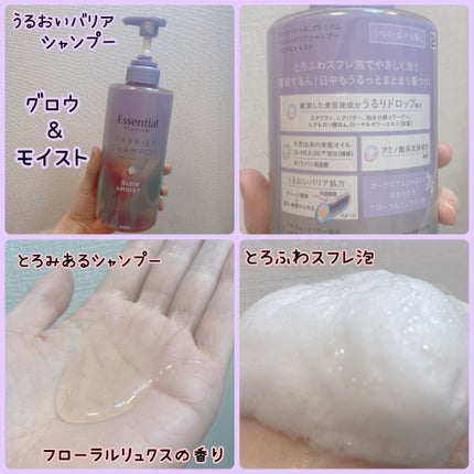 エッセンシャル エッセンシャル プレミアム うるおいバリアシャンプー/コンディショナー グロウ&モイストのクチコミ「進化したエッセンシャルプレミアム✨
うるおいバリアシャンプー/コンディショナー
バズったエ.....」(3枚目)