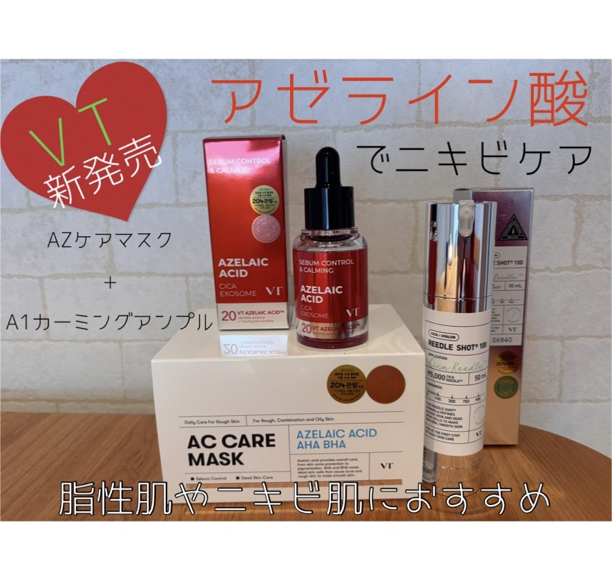 AZケア マスク/VT/シートマスク・パックを使ったクチコミ（1枚目）