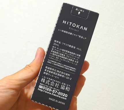 ヒト幹細胞培養エキス原液 LP/fracora/美容液を使ったクチコミ(4枚目)