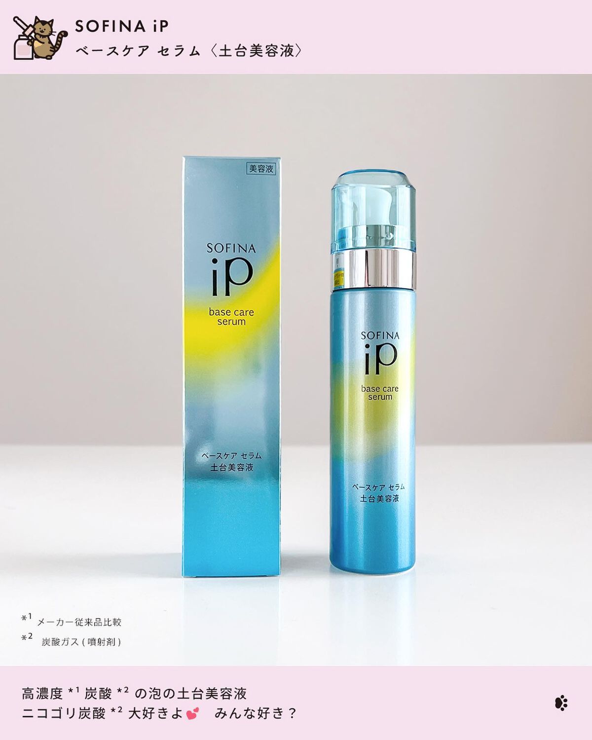 ベースケア セラム<土台美容液>/SOFINA iP/美容液を使ったクチコミ(2枚目)