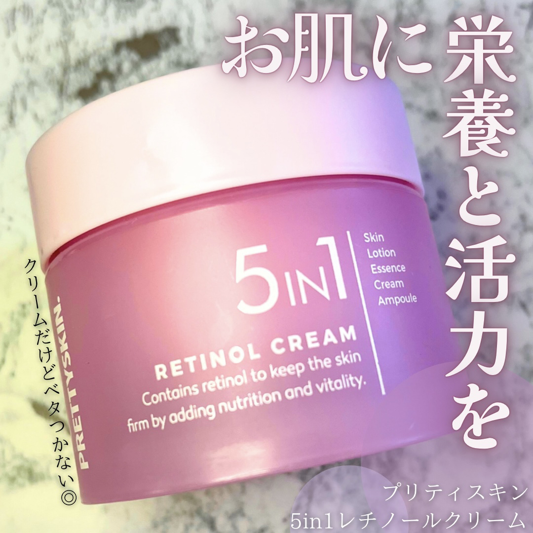 5in1クリーム/pretty skin/フェイスクリームを使ったクチコミ（1枚目）