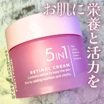 5in1クリーム/pretty skin/フェイスクリームを使ったクチコミ(1枚目)