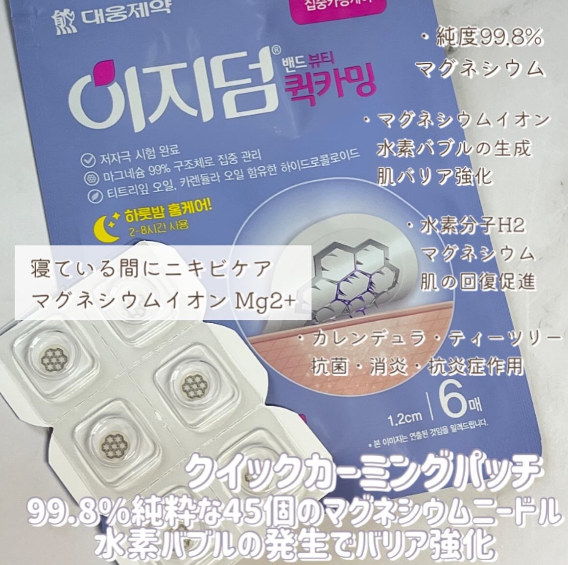 クイックカーミング パッチ/イージーダムビューティー/その他スキンケアを使ったクチコミ(4枚目)