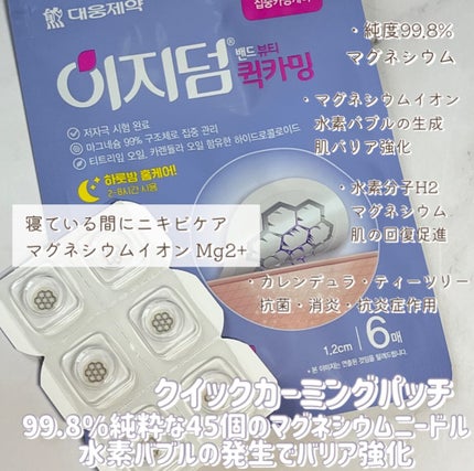 クイックカーミング パッチ/イージーダムビューティー/その他スキンケアを使ったクチコミ(4枚目)