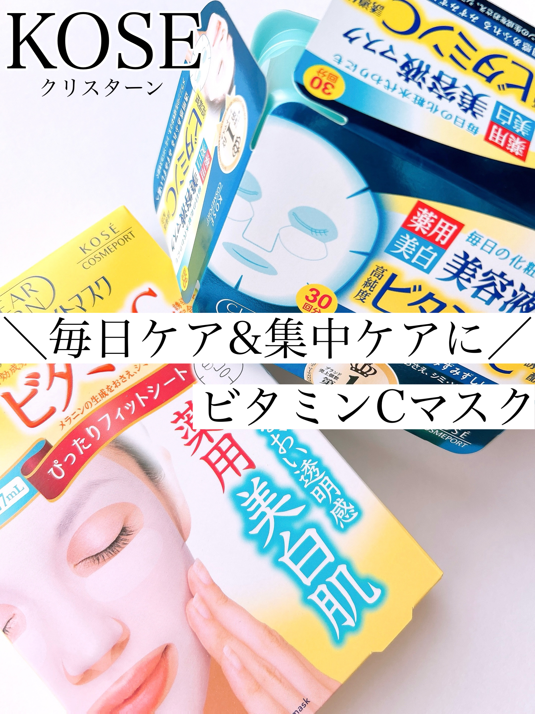 エッセンスマスク (ビタミンC)/クリアターン/シートマスク・パックを使ったクチコミ（1枚目）