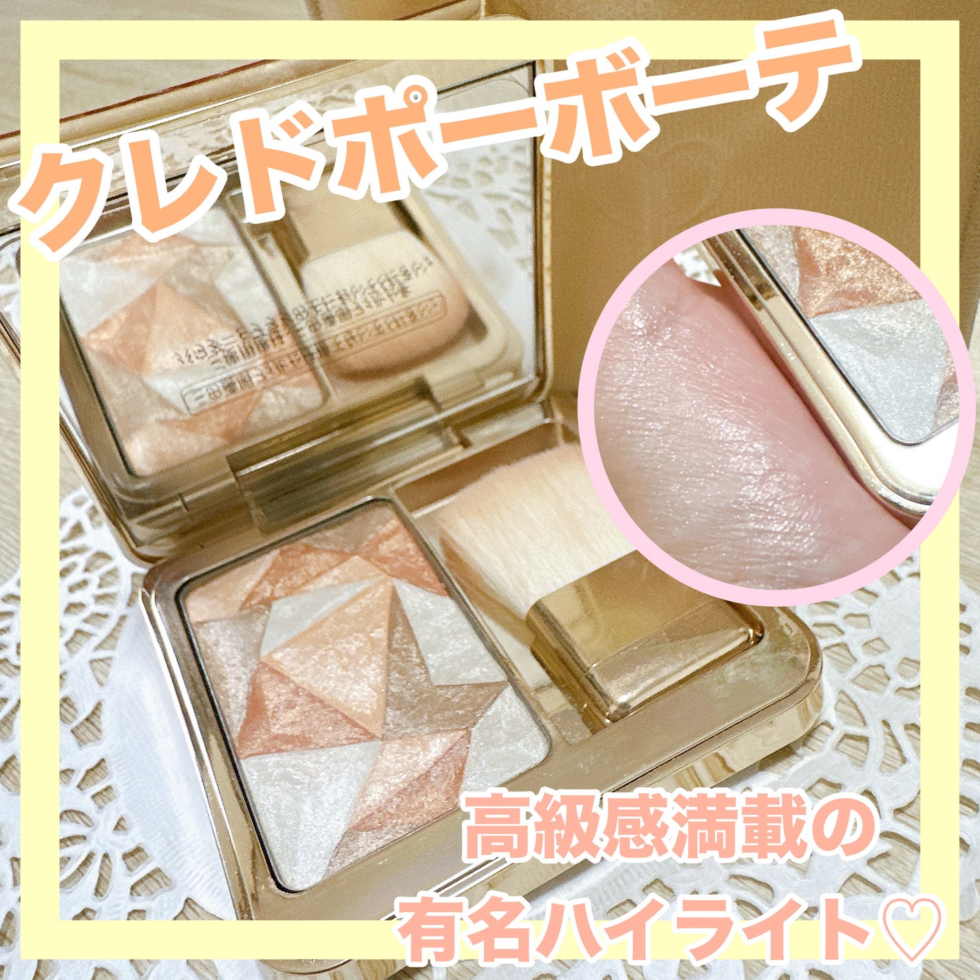 ル・レオスールデクラ /クレ・ド・ポー ボーテ/パウダーハイライトを使ったクチコミ(1枚目)