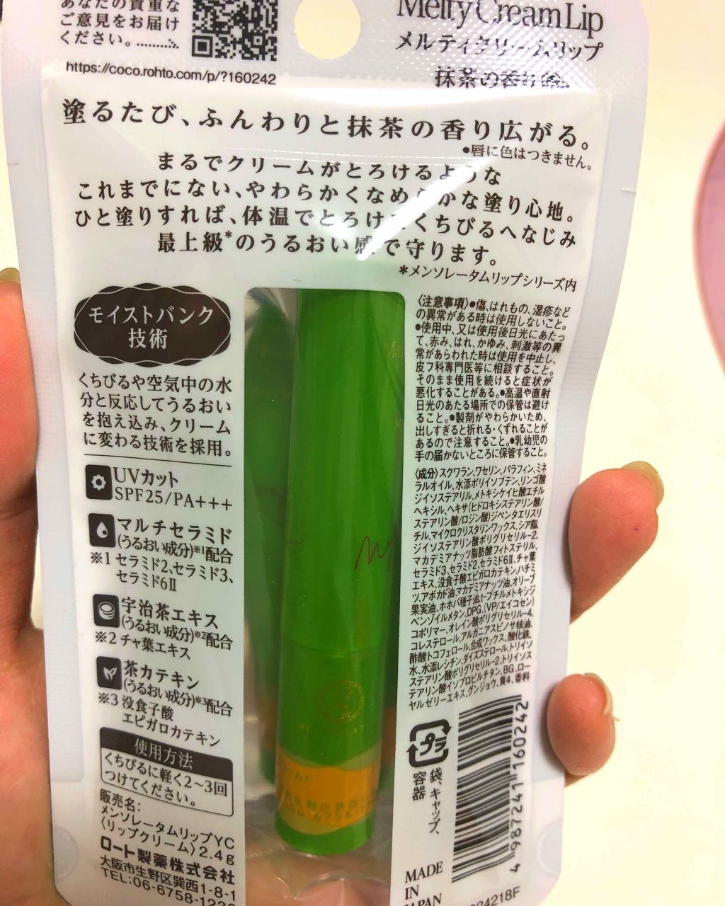 メルティクリームリップ/メンソレータム/リップクリームを使ったクチコミ（2枚目）