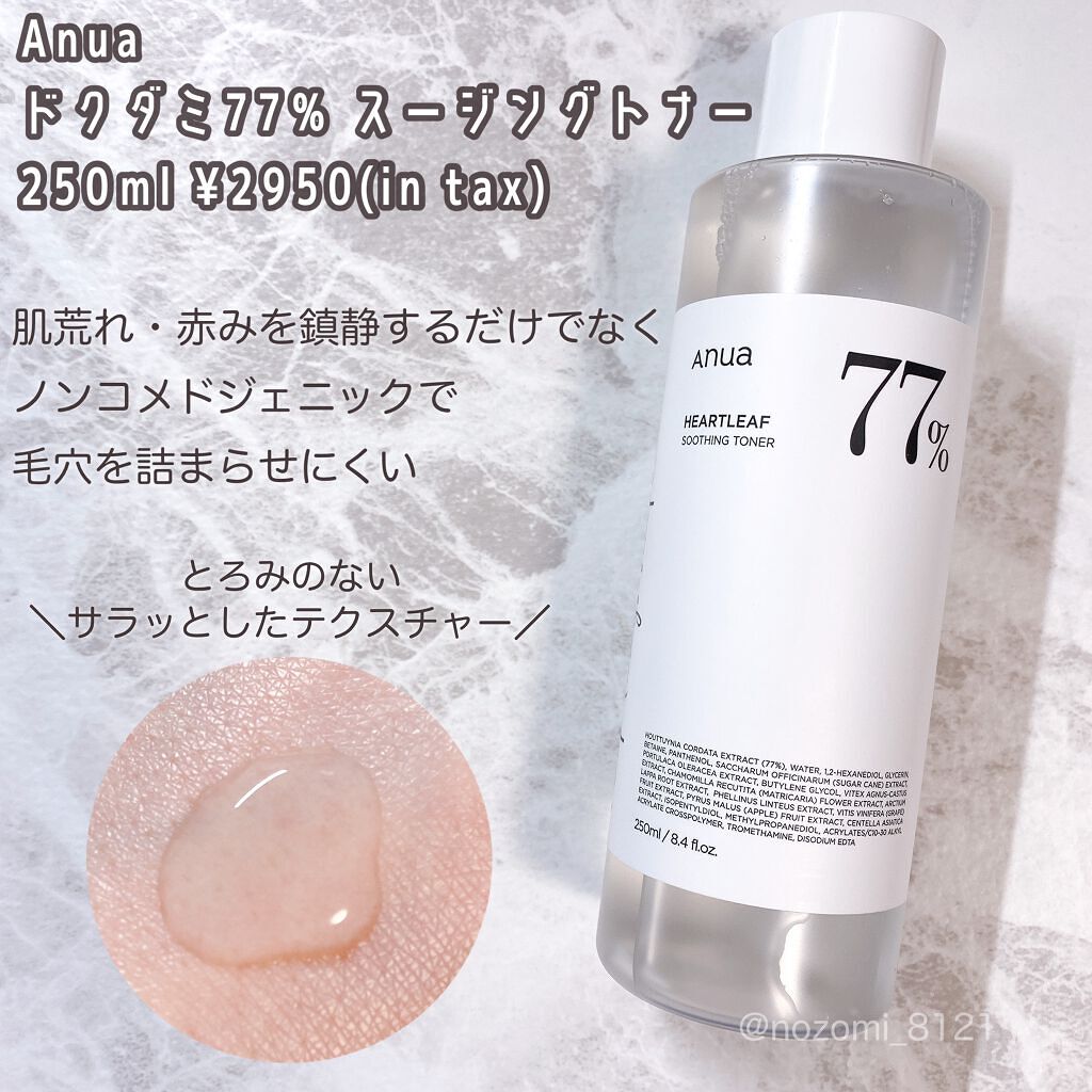 ドクダミ 77 スージングトナー/Anua/化粧水を使ったクチコミ（3枚目）