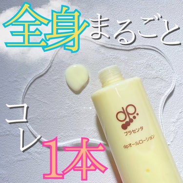 .
. 
ideal skin
dpオールローション 250ml ¥2,000
.
化粧水・美容液・乳液がこれ1本に凝縮😇🌸
お顔からつま先まで全身使えちゃう
オールインワンローションのご紹介💗
.
黄