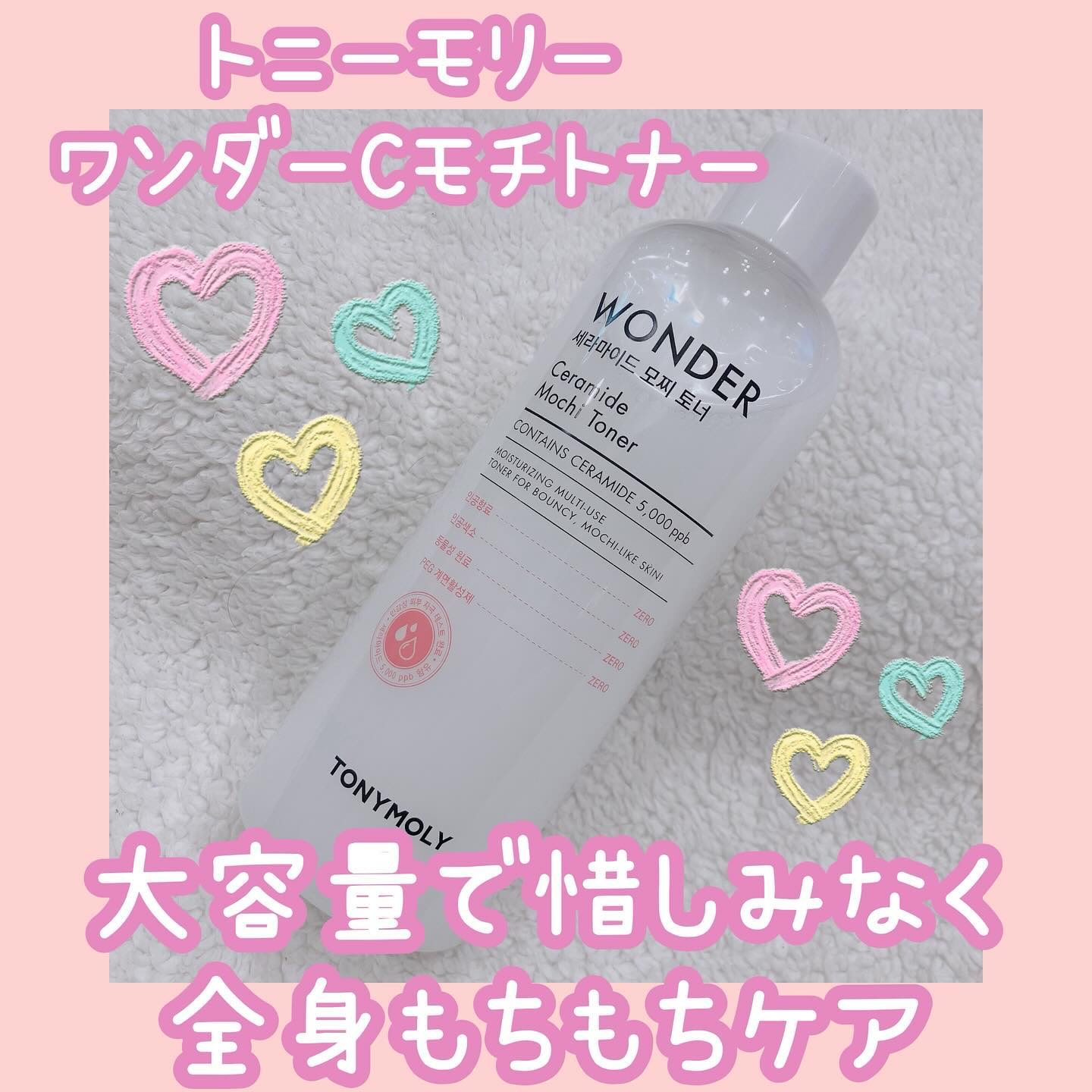 Wonder Ceramide Mochi Toner（トニーモリーワンダーCモチトナー）/TONYMOLY/化粧水を使ったクチコミ（1枚目）