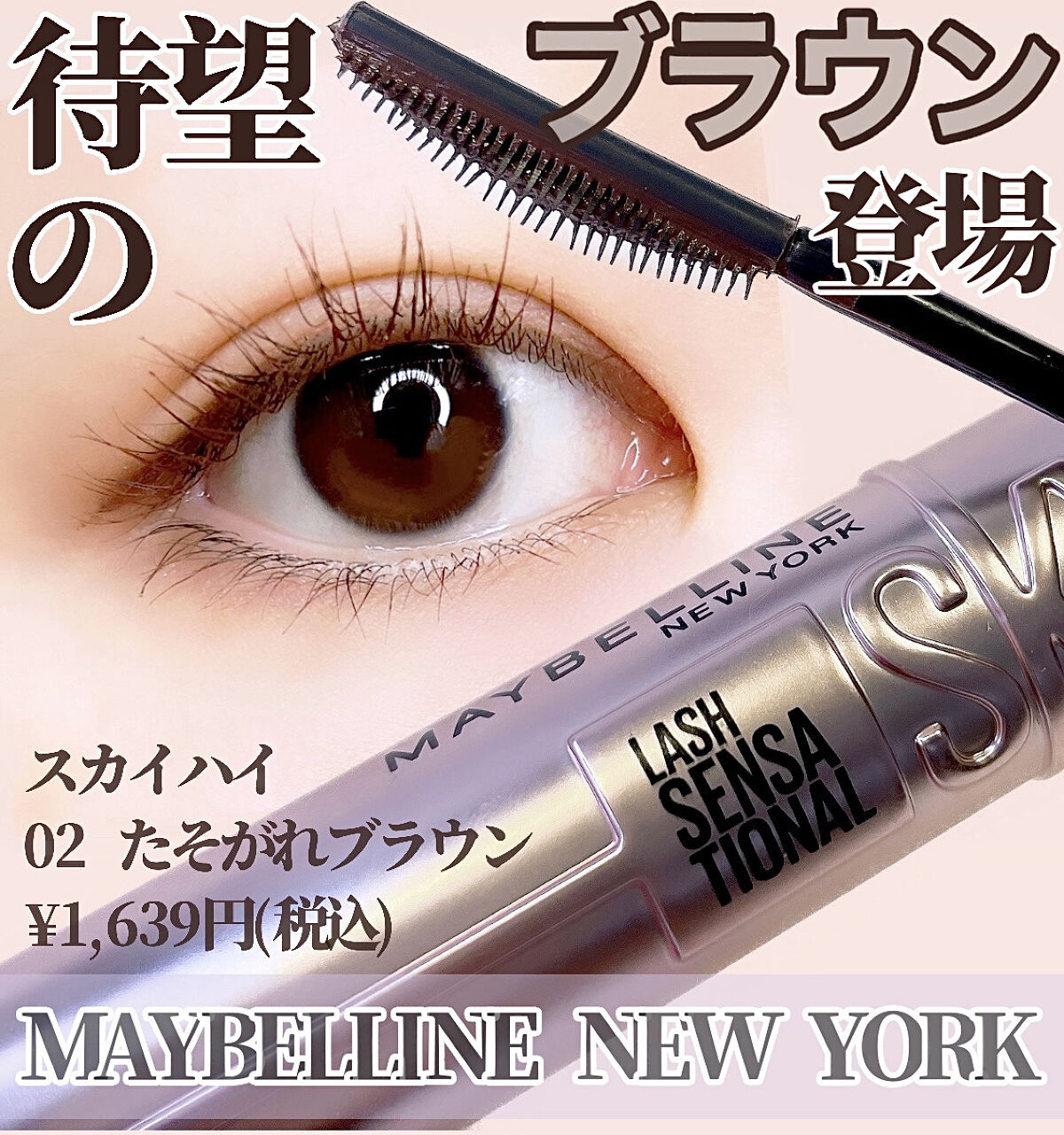 スカイハイ/MAYBELLINE NEW YORK/マスカラを使ったクチコミ（1枚目）
