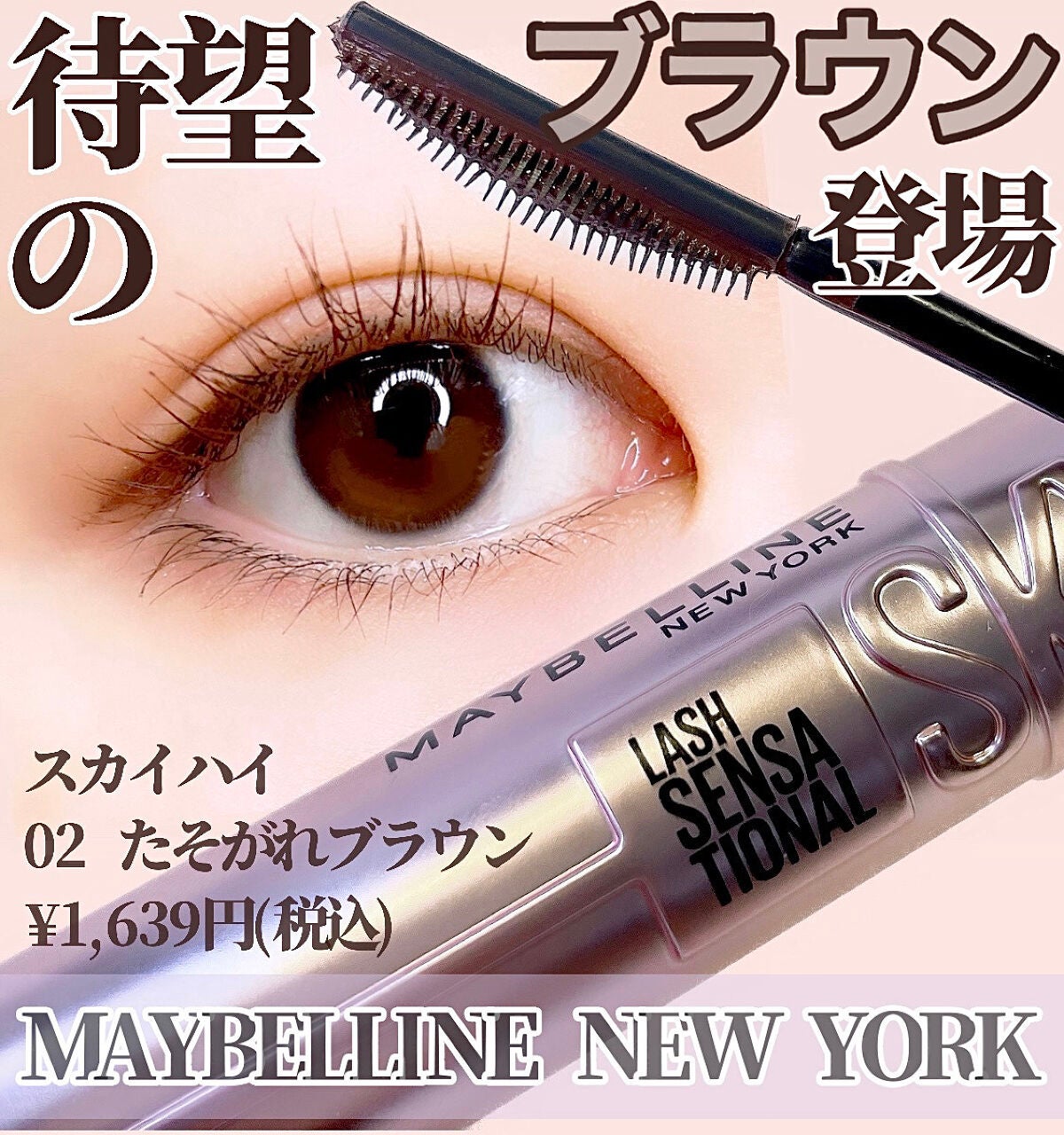 スカイハイ/MAYBELLINE NEW YORK/マスカラを使ったクチコミ(1枚目)
