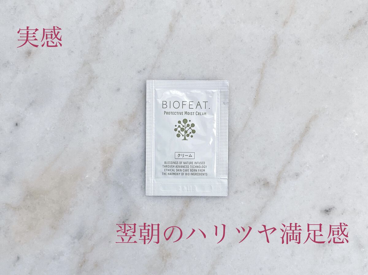 プロテクティブモイストクリーム/BIOFEAT. /フェイスクリームを使ったクチコミ（1枚目）