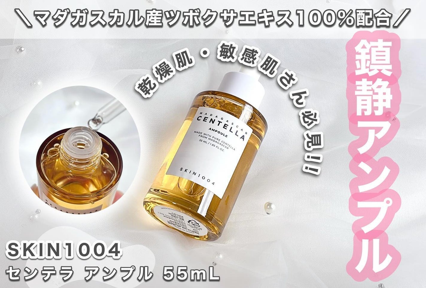 センテラ アンプル/SKIN1004/美容液を使ったクチコミ(1枚目)